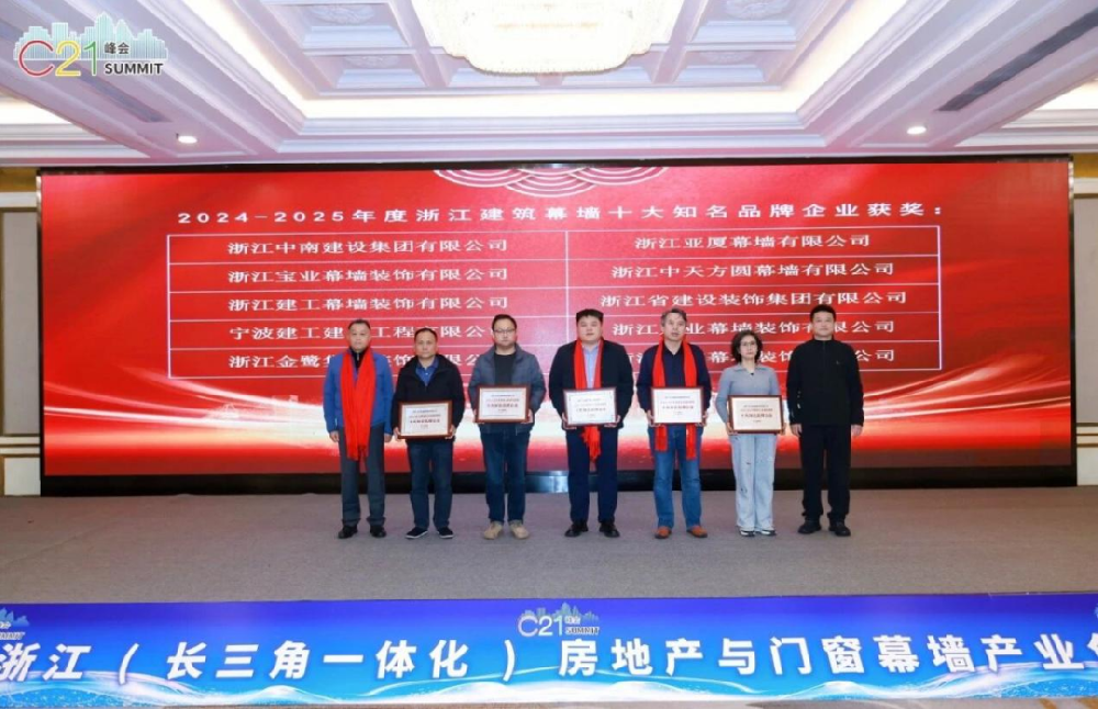 喜讯︱星空在线登录-星空（中国）
装饰荣获2024-2025年度浙江建筑幕墙十大知名品牌企业
