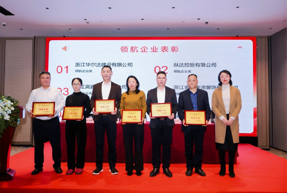喜讯︱星空在线登录-星空（中国）
装饰荣获2025年度萧山区装饰装修行业领航企业称号