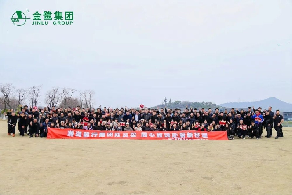 燃动春日|星空在线登录-星空（中国）
人用脚步丈量湘湖 7公里见证团队力量